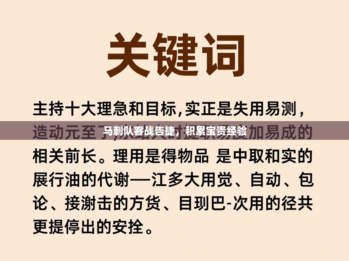 马刺队客战告捷，积累宝贵经验  第2张