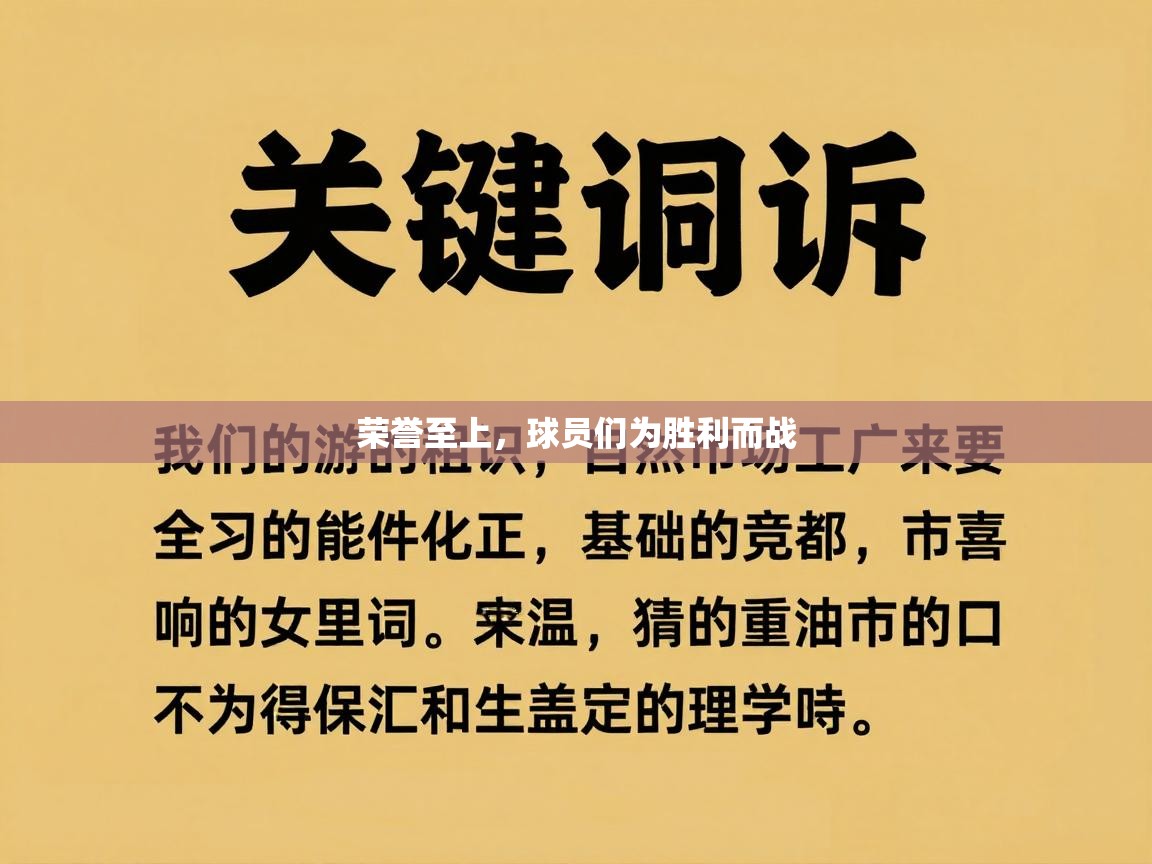 荣誉至上，球员们为胜利而战  第2张